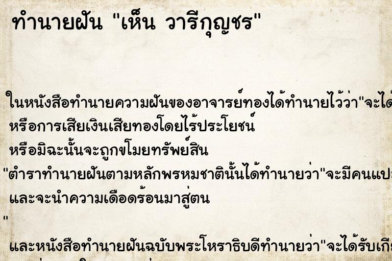 ทำนายฝันเห็นวารีกุญชร ทำนายฝันทำนายฝันเห็นวารีกุญชร